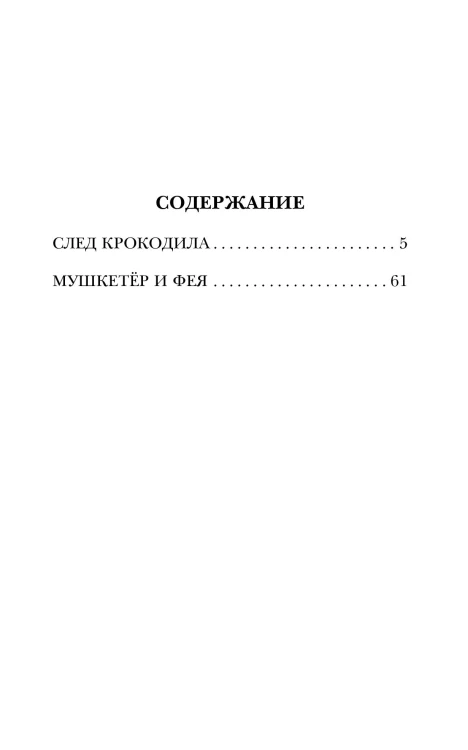 Мушкетер и Фея. Истории из жизни Джонни Воробьёва