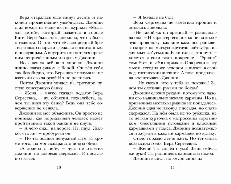 Мушкетер и Фея. Истории из жизни Джонни Воробьёва