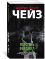 Перстень Борджиа