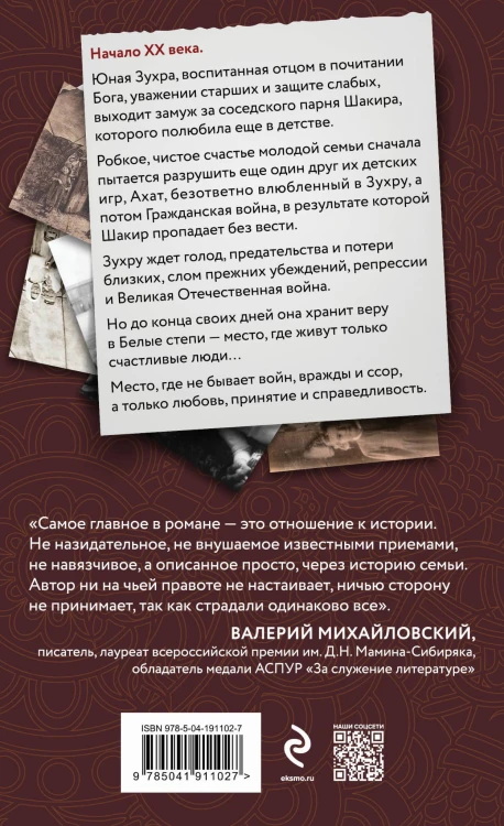 Белые степи