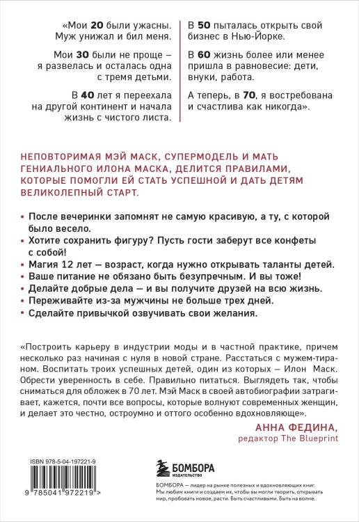 Женщина, у которой есть план. Правила счастливой жизни (мягкая обложка)