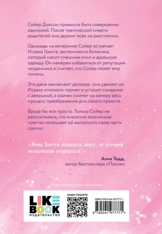 Снова почувствуй