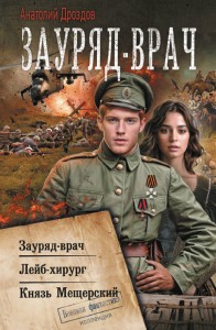Зауряд-врач