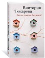 Антон, надень ботинки! (мягк/обл.)