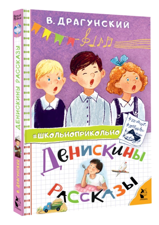 Денискины рассказы