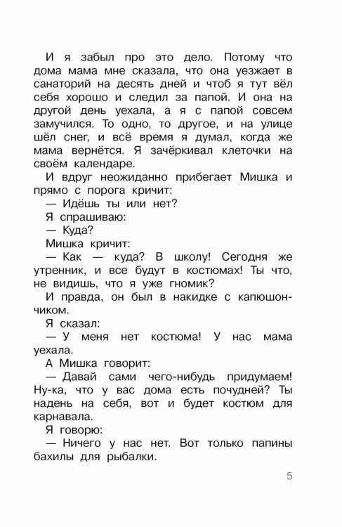 Денискины рассказы