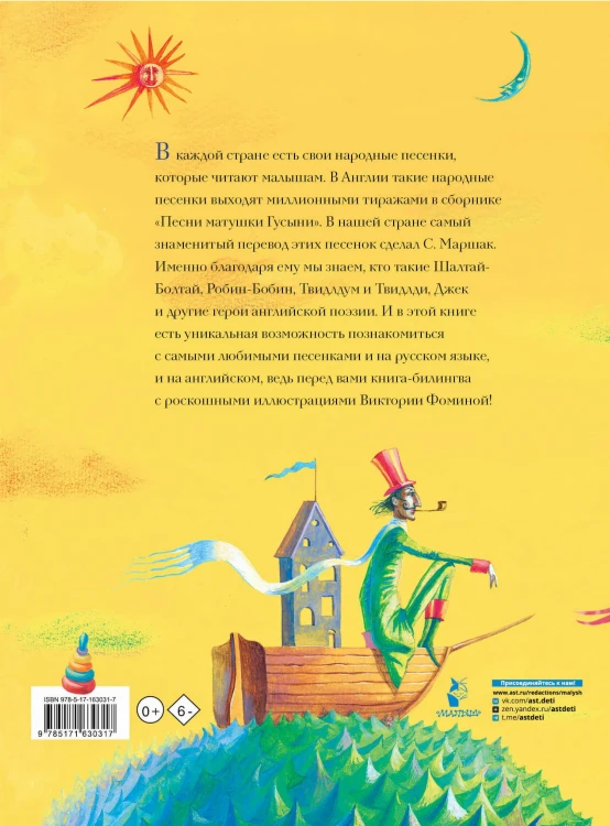 Дом, который построил Джек. Художник В. Фомина