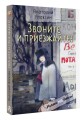 Звоните и приезжайте!