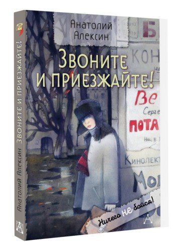 Звоните и приезжайте!