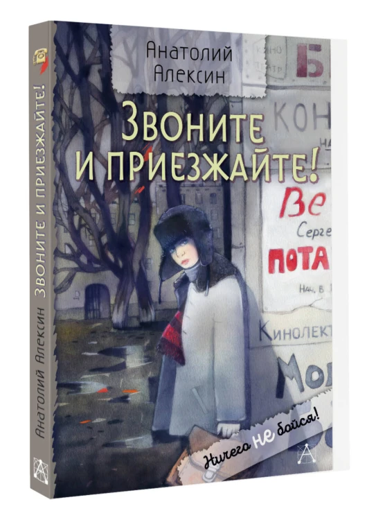 Звоните и приезжайте!