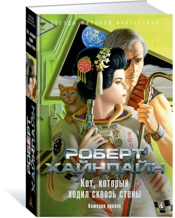 Кот, который ходил сквозь стены