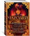 Чародей