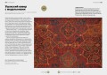 Главное в истории исламского искусства. Ключевые произведения, эпохи, династии, техники