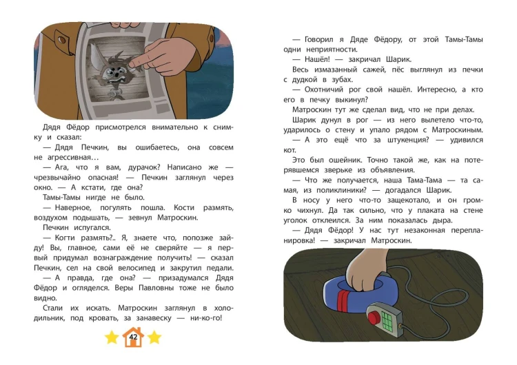 Новое Простоквашино. Новые приключения