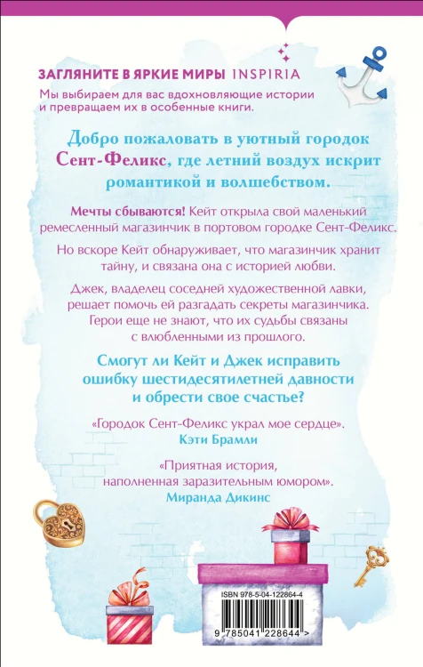 Комплект из 2-х книг. Уютное чтение (Маленький цветочный магазин у моря + Магазинчик счастья Кейт и Клары)