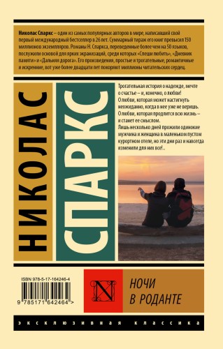 Ночи в Роданте