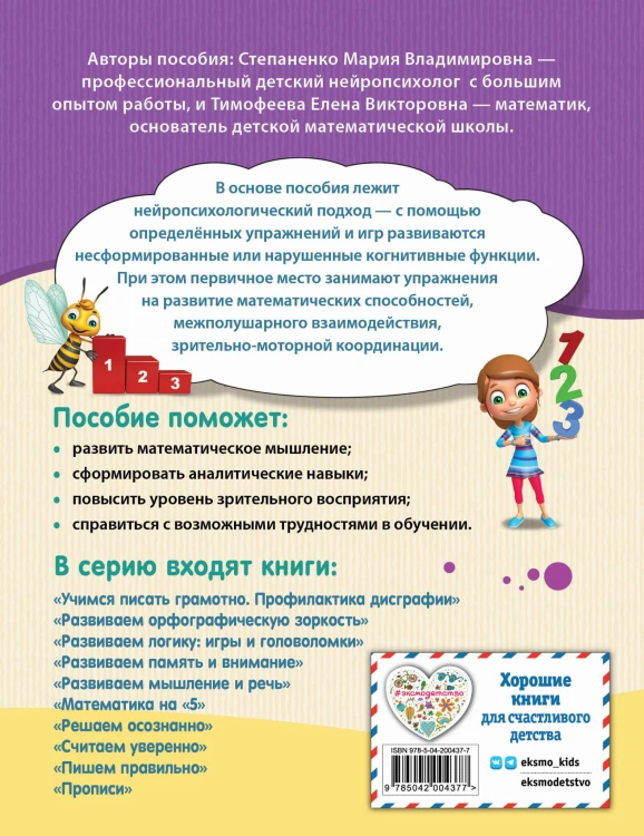 Математика на "5"