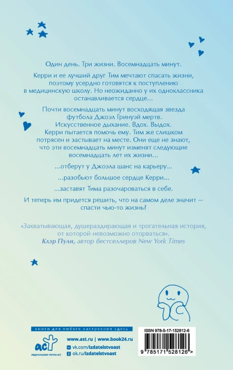 Как спасти жизнь