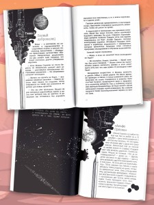 Альфа Ориона. Миссия "Венера"