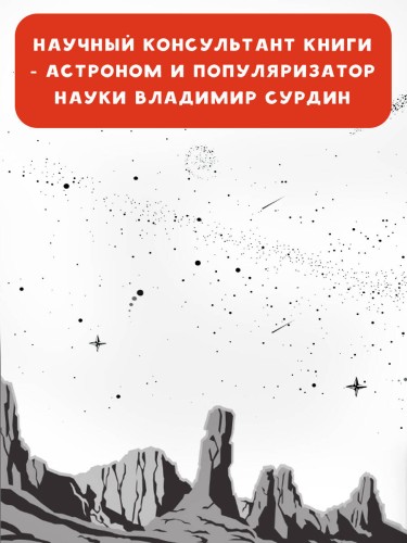 Альфа Ориона. Миссия "Венера"