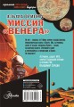 Альфа Ориона. Миссия "Венера"