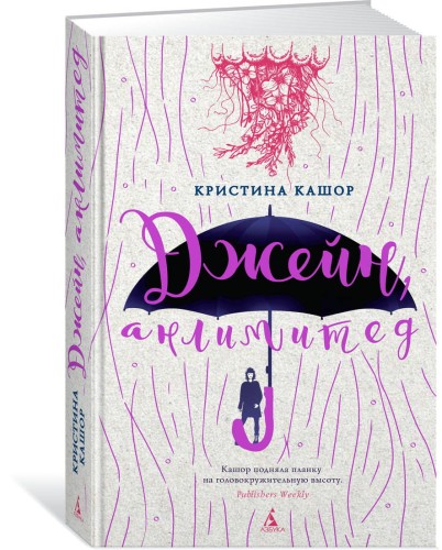Джейн, анлимитед
