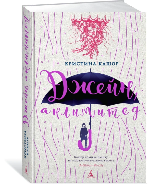 Джейн, анлимитед