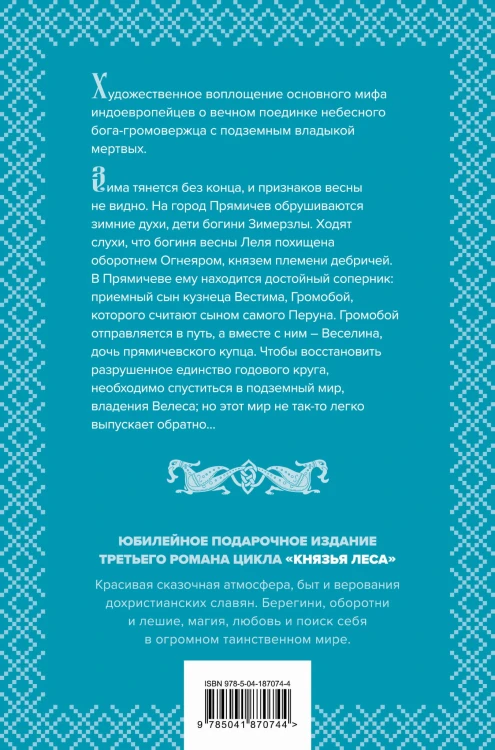 Князь леса (комплект из трех книг: Огненный волк (Князь леса #1. Подарочное издание)+Утренний Всадник (Князь леса #2. Подарочное издание)+Весна незнаемая (Князь леса #3. Подарочное издание))