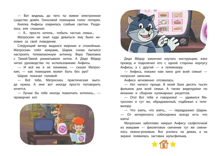 Новое Простоквашино. Неожиданные гости