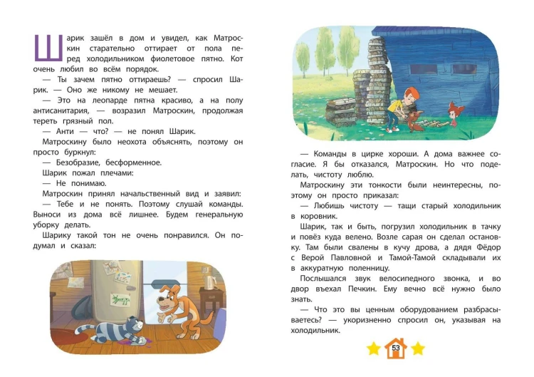 Новое Простоквашино. Неожиданные гости