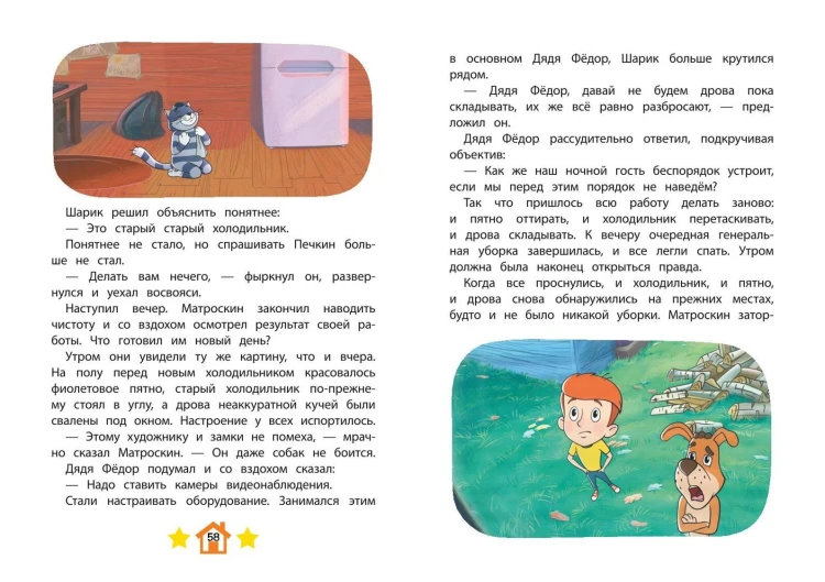 Новое Простоквашино. Неожиданные гости