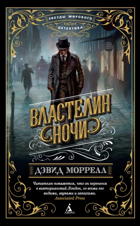 Властелин ночи