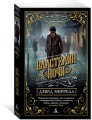 Властелин ночи