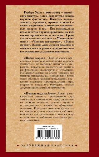 Война миров. Первые люди на Луне