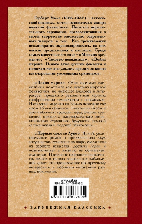Война миров. Первые люди на Луне