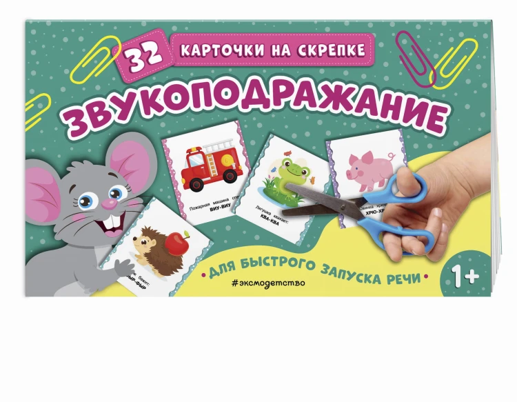 Звукоподражание