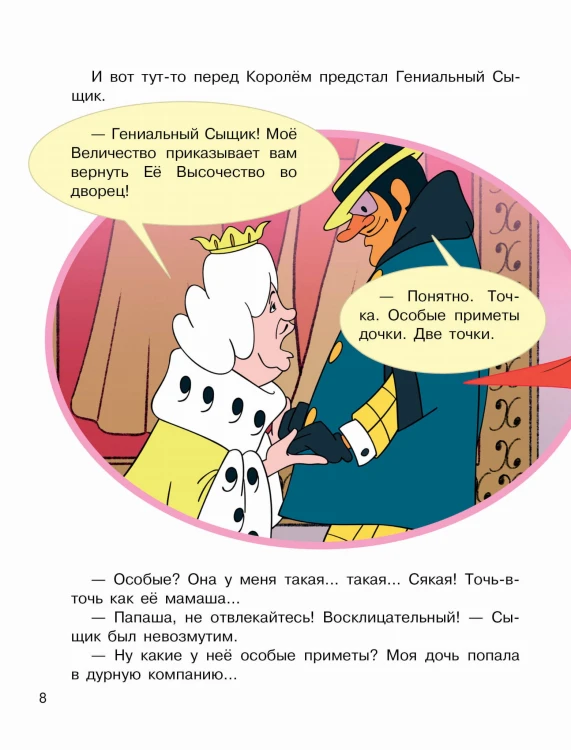 По следам Бременских музыкантов. Союзмультфильм