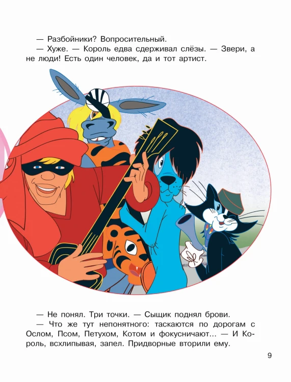 По следам Бременских музыкантов. Союзмультфильм