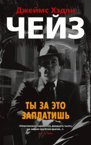 Ты за это заплатишь