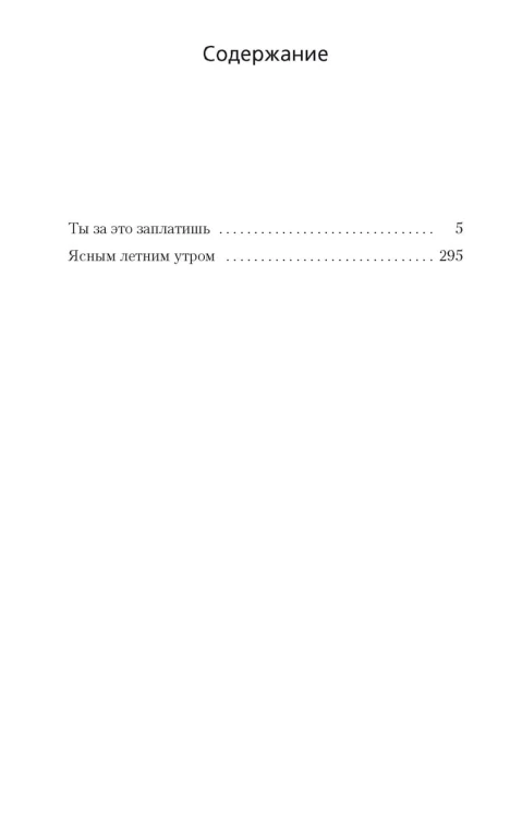 Ты за это заплатишь