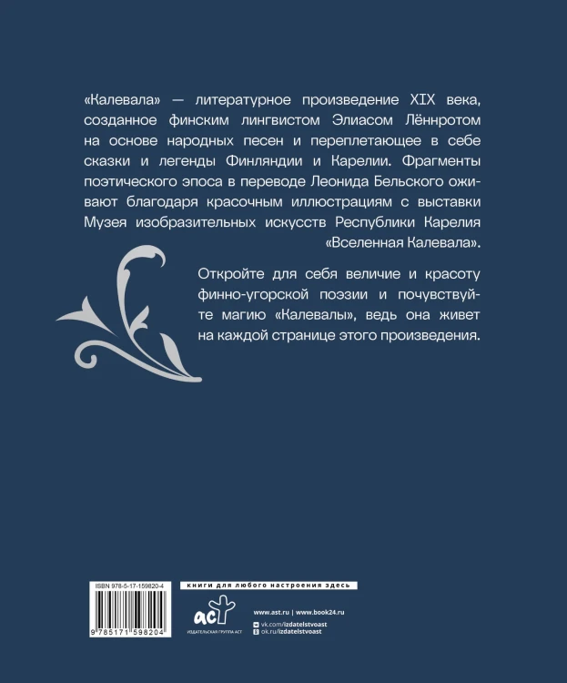 Калевала. Подарочное издание