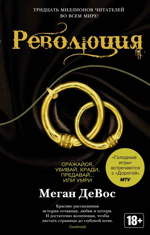 Революция. Цикл Анархия. Кн.3