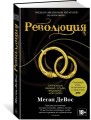 Революция. Цикл Анархия. Кн.3