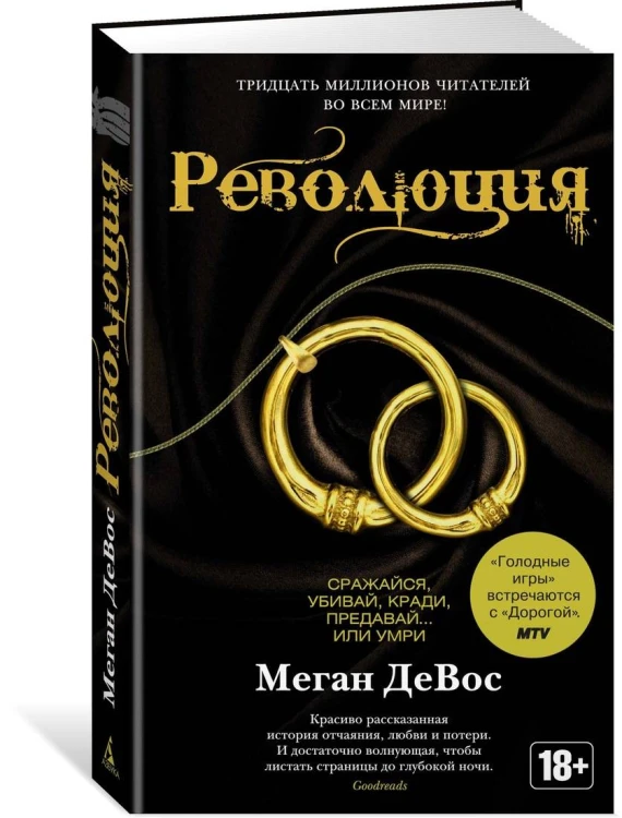Революция. Цикл Анархия. Кн.3