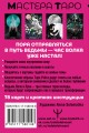 Таро Путь ведьмы. Карты для гадания, защиты и самопознания