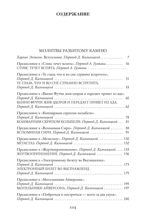 Сироты вечности