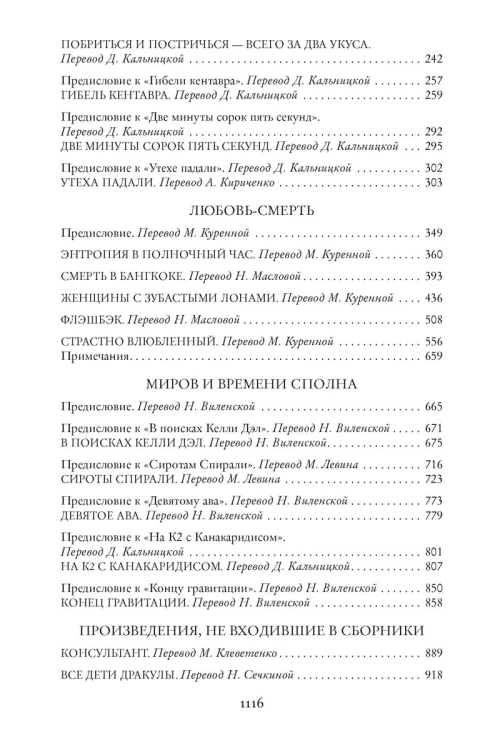 Сироты вечности