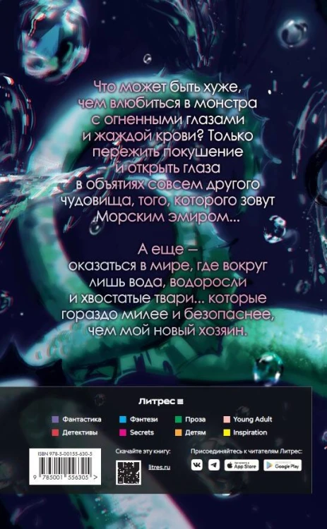 Стихийный мир. Морской эмир