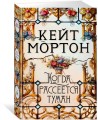 Когда рассеется туман