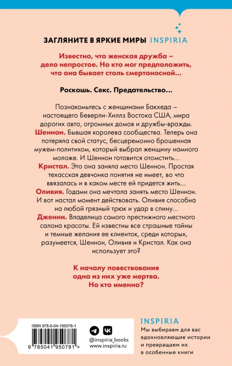 Одна из нас мертва